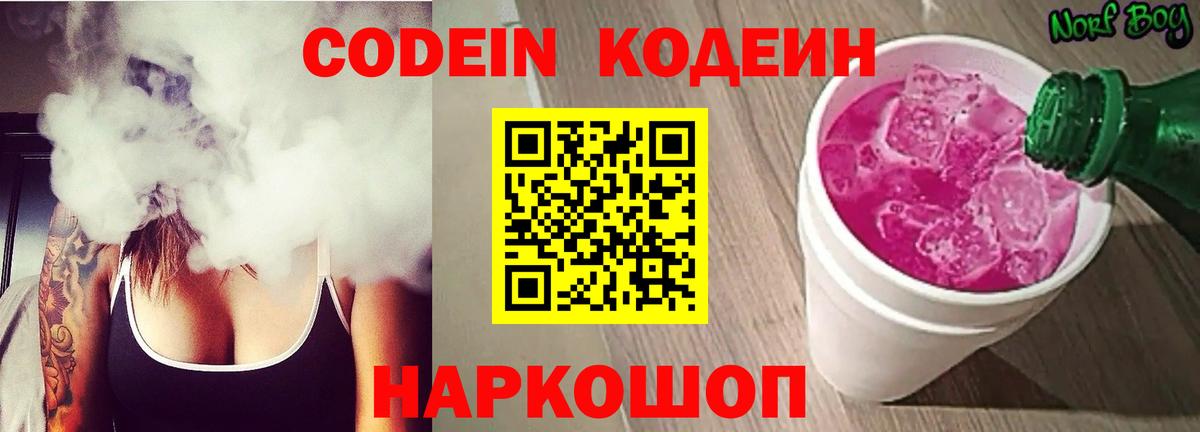Рославль  Codein напиток Lean (лин)  Вход с VPN 