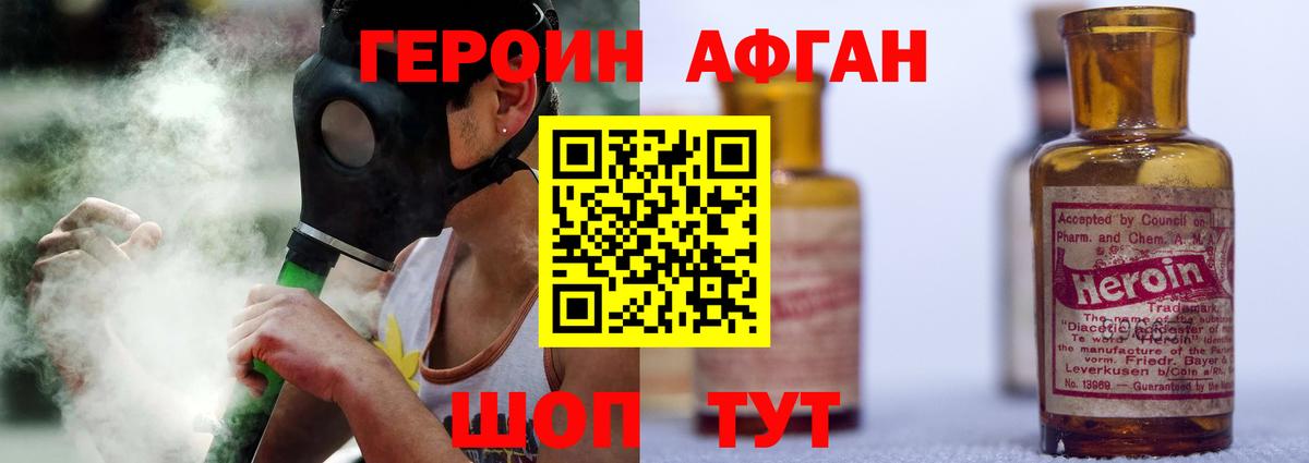 ГЕРОИН белый  Вход с VPN  Рославль 