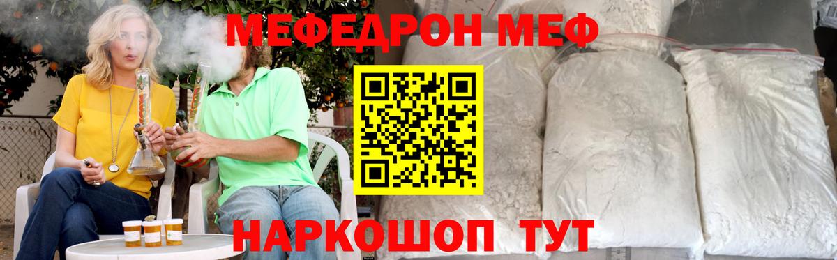 МЕФ  Вход с VPN  Мефедрон  Меф мука  Рославль 