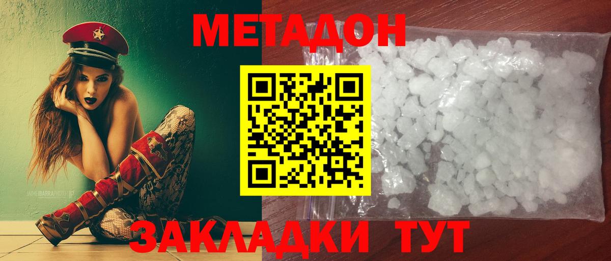 Метадон белоснежный Рославль